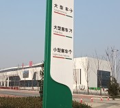 匠心铸就导视之美——专业景区公园标识标牌厂家赋能文旅空间升级