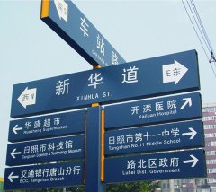 标识牌--一个城市的文化表达