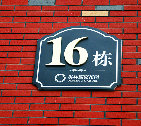 房地产标识028